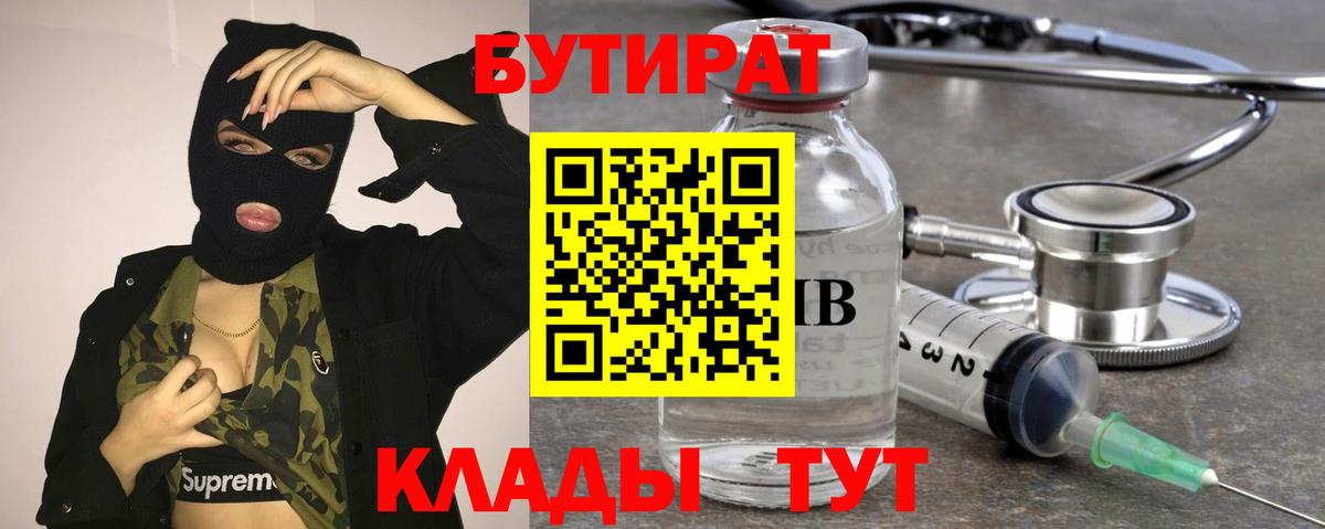 Бутират Butirat Грозный