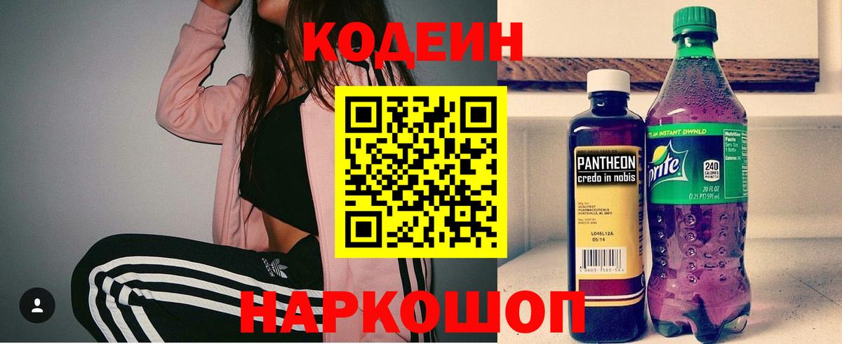 Codein Purple Drank  Вход с VPN  Грозный  Codein напиток Lean (лин) 